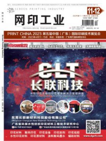 网印工业杂志